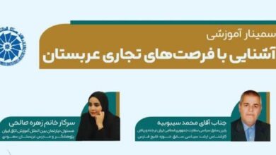 برگزاری سمینار آشنایی با فرصت‌های تجاری عربستان به همت اتاق بازرگانی زنجان